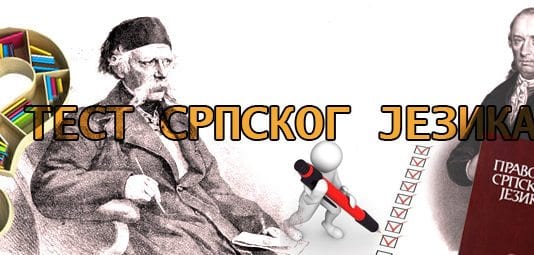 Test srpskog jezika. Proveri svoje znanje!